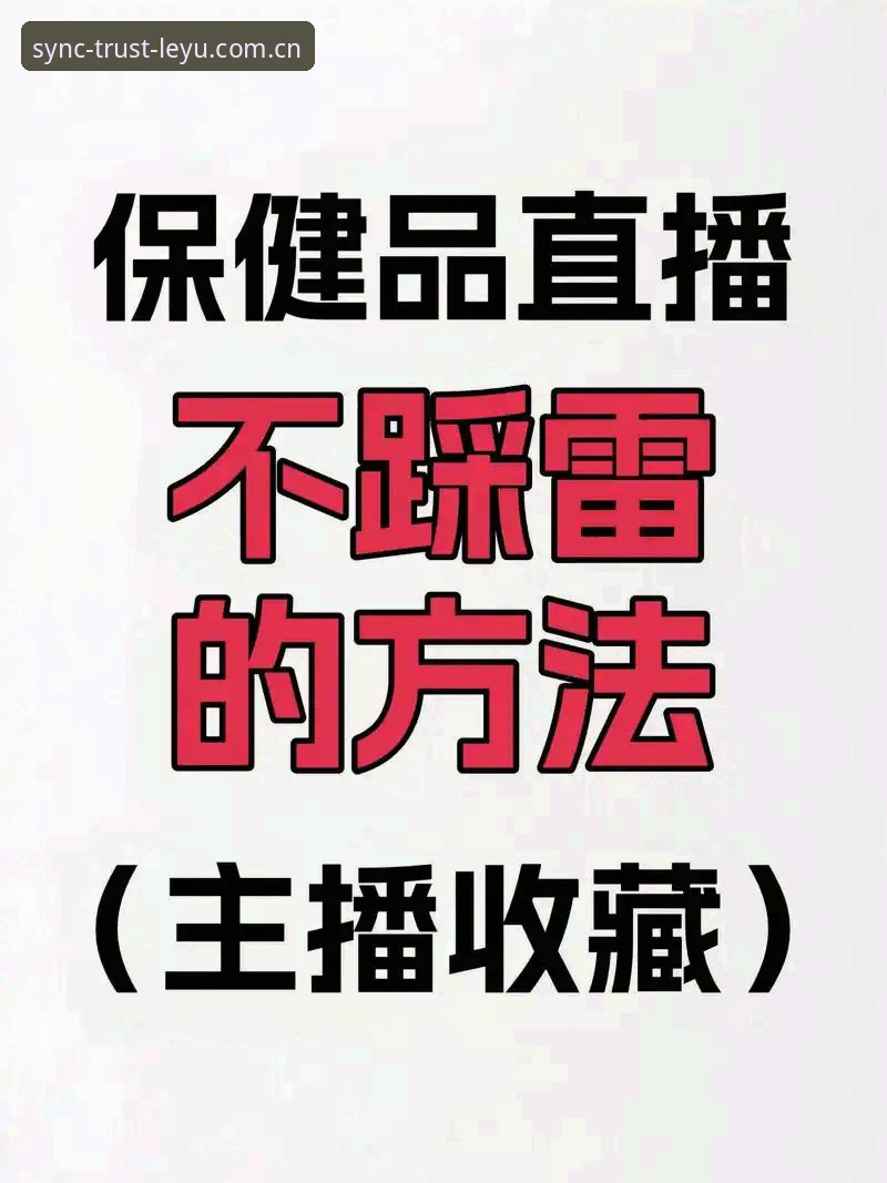 与信赖同频直播平台对比，乐鱼体育平台如何让你少踩雷？